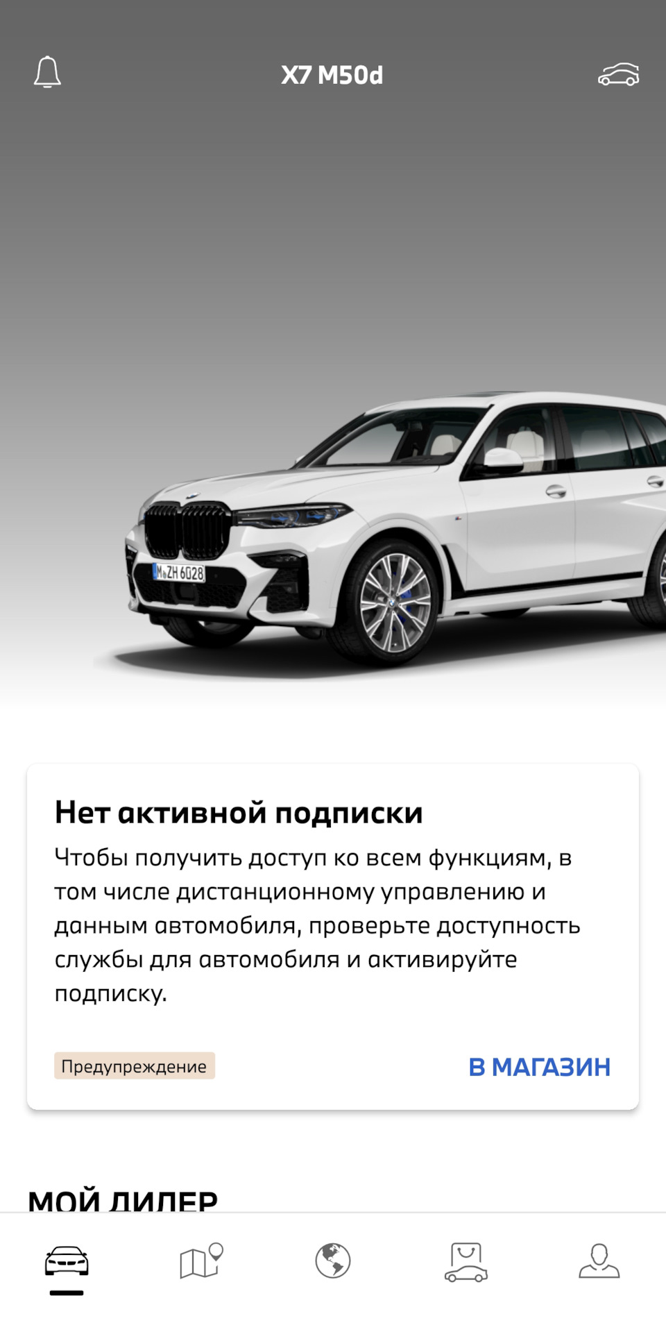 Установка и регистрация My BMW — BMW X7 (G07), 3 л, 2020 года | электроника  | DRIVE2