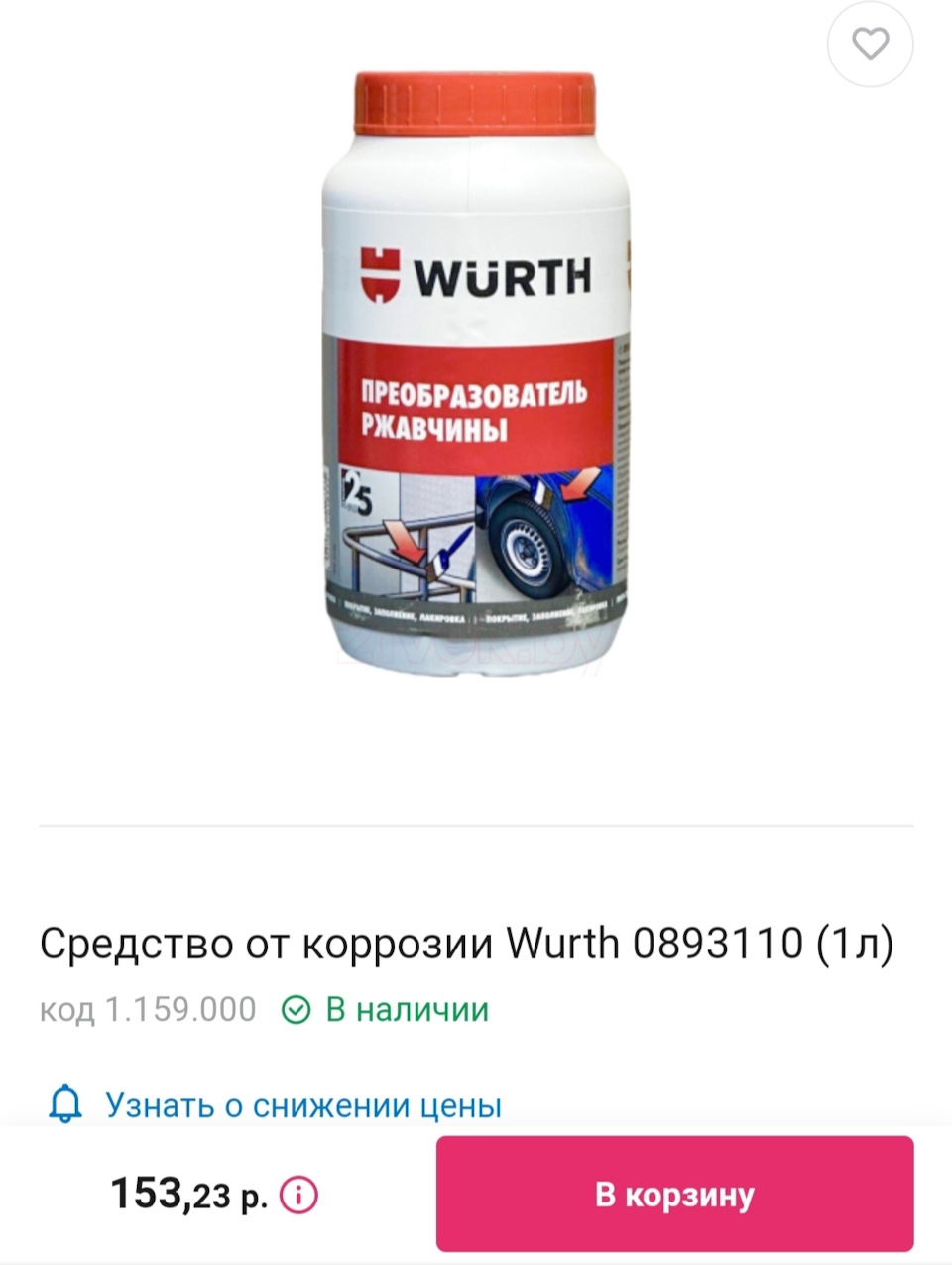 0893110 Средство для преобразования ржавчины WURTH | Запчасти на DRIVE2