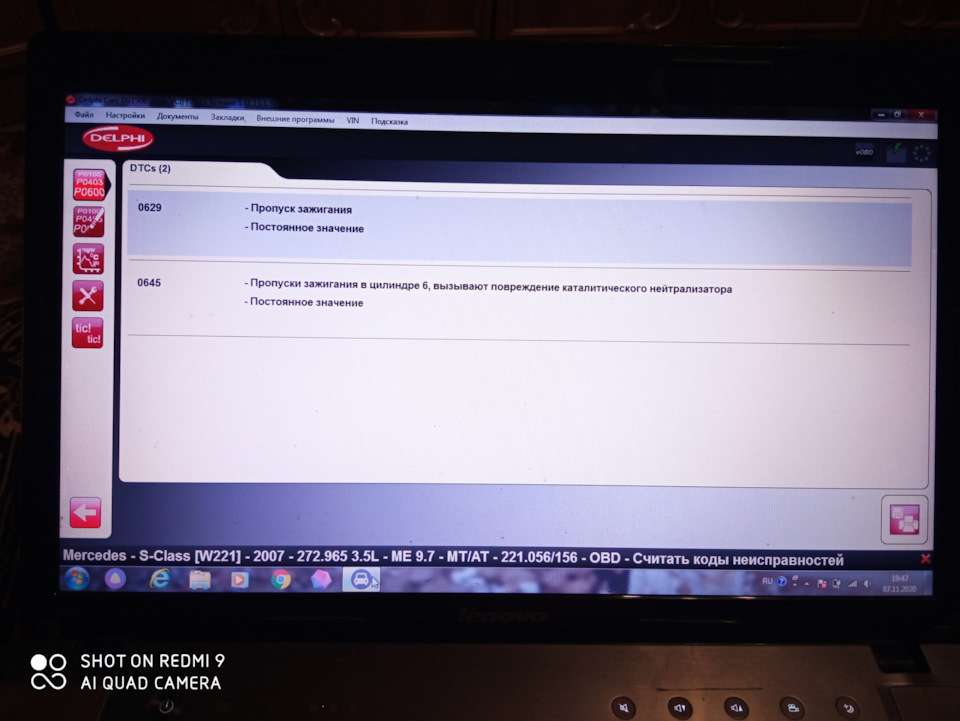 Неисправность катушки зажигания — Mercedes-Benz S-Class (W221), 3,5 л ...