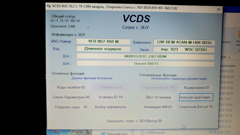 Адаптация — Audi A6 Avant (C6). Запчасти на фото: 4F0907468, 4F0907468M, 8K0915181C