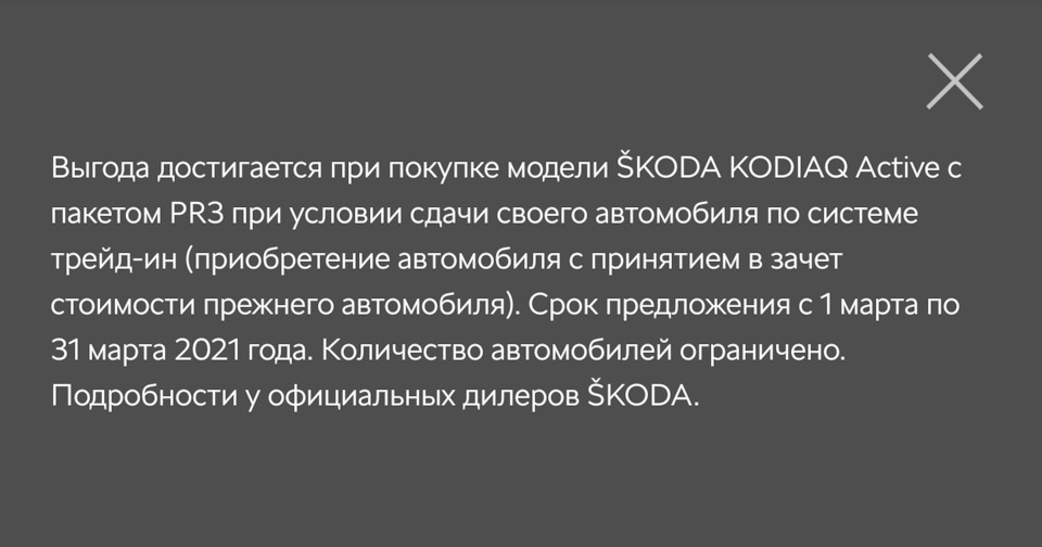 Скидка по инвалидности шкода рапид