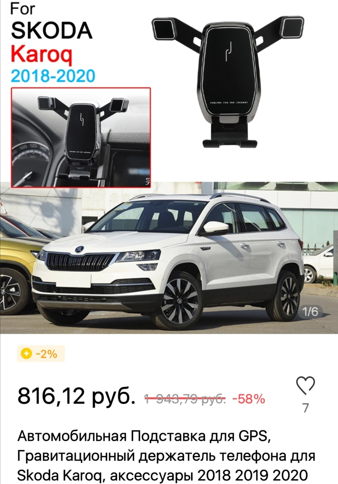 Телефон. — Skoda Karoq, 1,4 л, 2020 года | аксессуары | DRIVE2