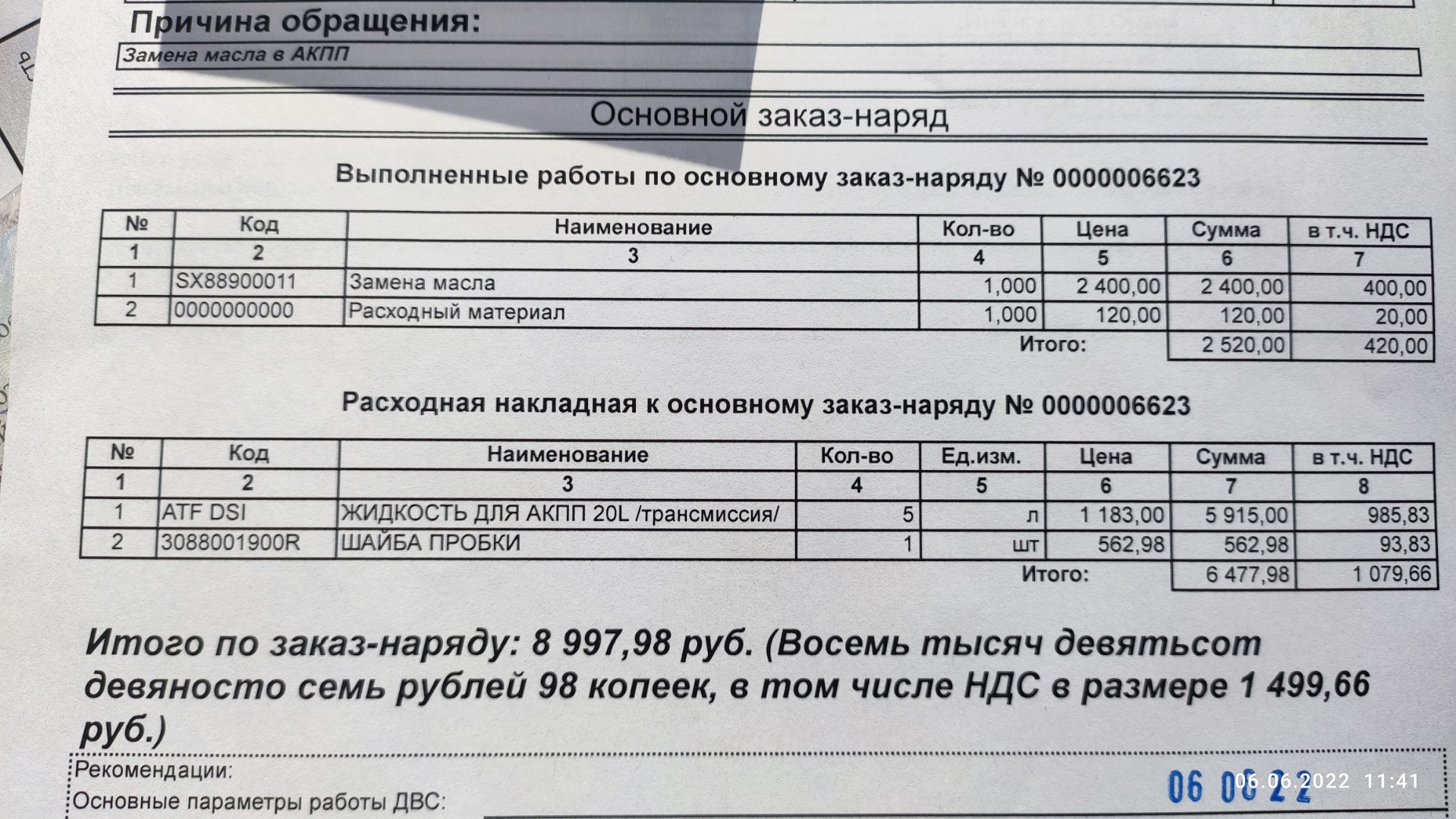 Масло акпп джили атлас 1.8 Масло акпп джили атлас 1.8