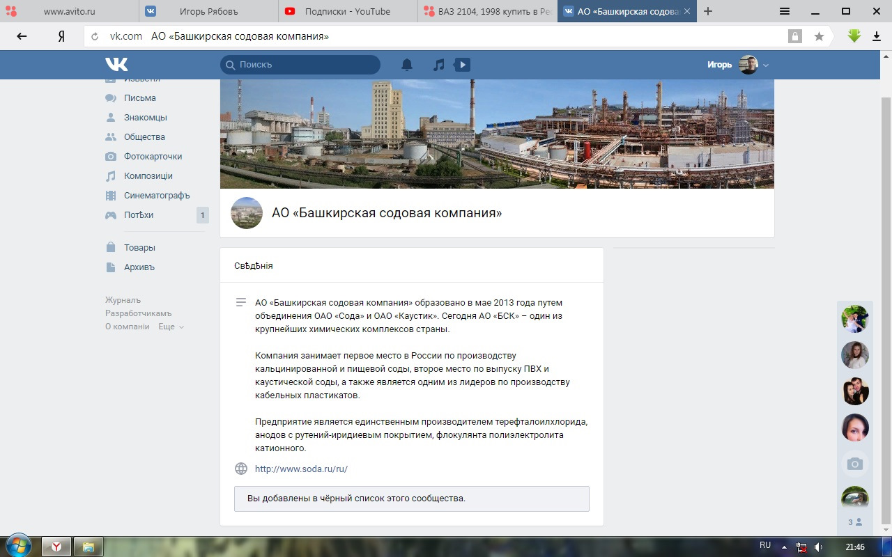 Как у нас хорошо умеют набивать себе карманы. АО "Башкирская содовая ...