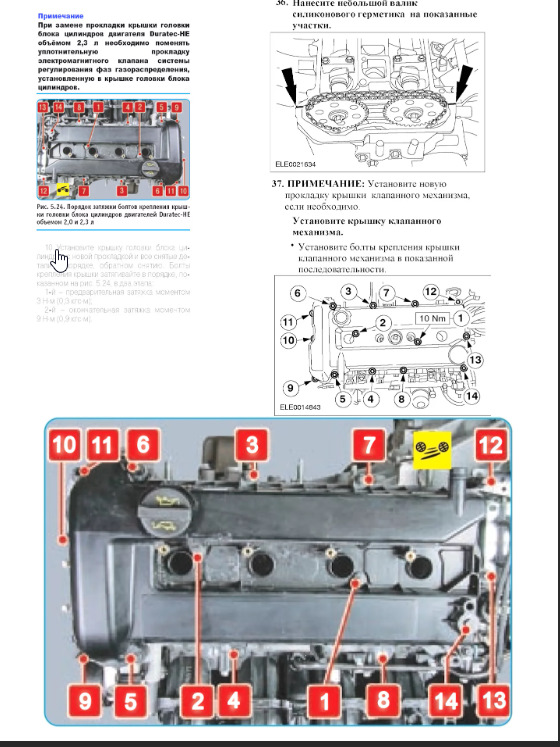 Порядок затяжки крышки форд Замена прокладки клапанной и свечей - Ford Mondeo IV, 2,3 л, 2008 года своими ру