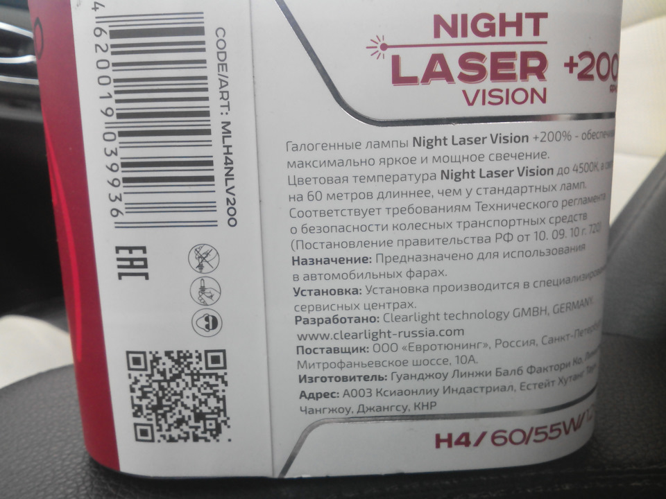 MLH4NLV200 Лампа 12V H4 60/55W +200 бокс (2шт.) Night Laser Vision