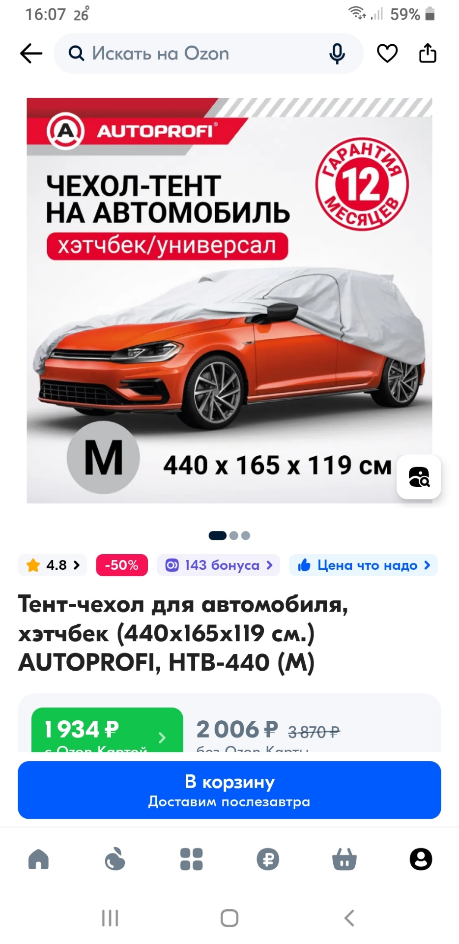 15. Покупка тент чехол для автомобиля. — Toyota Corolla RunX, 1,5 л, 2005  года | аксессуары | DRIVE2