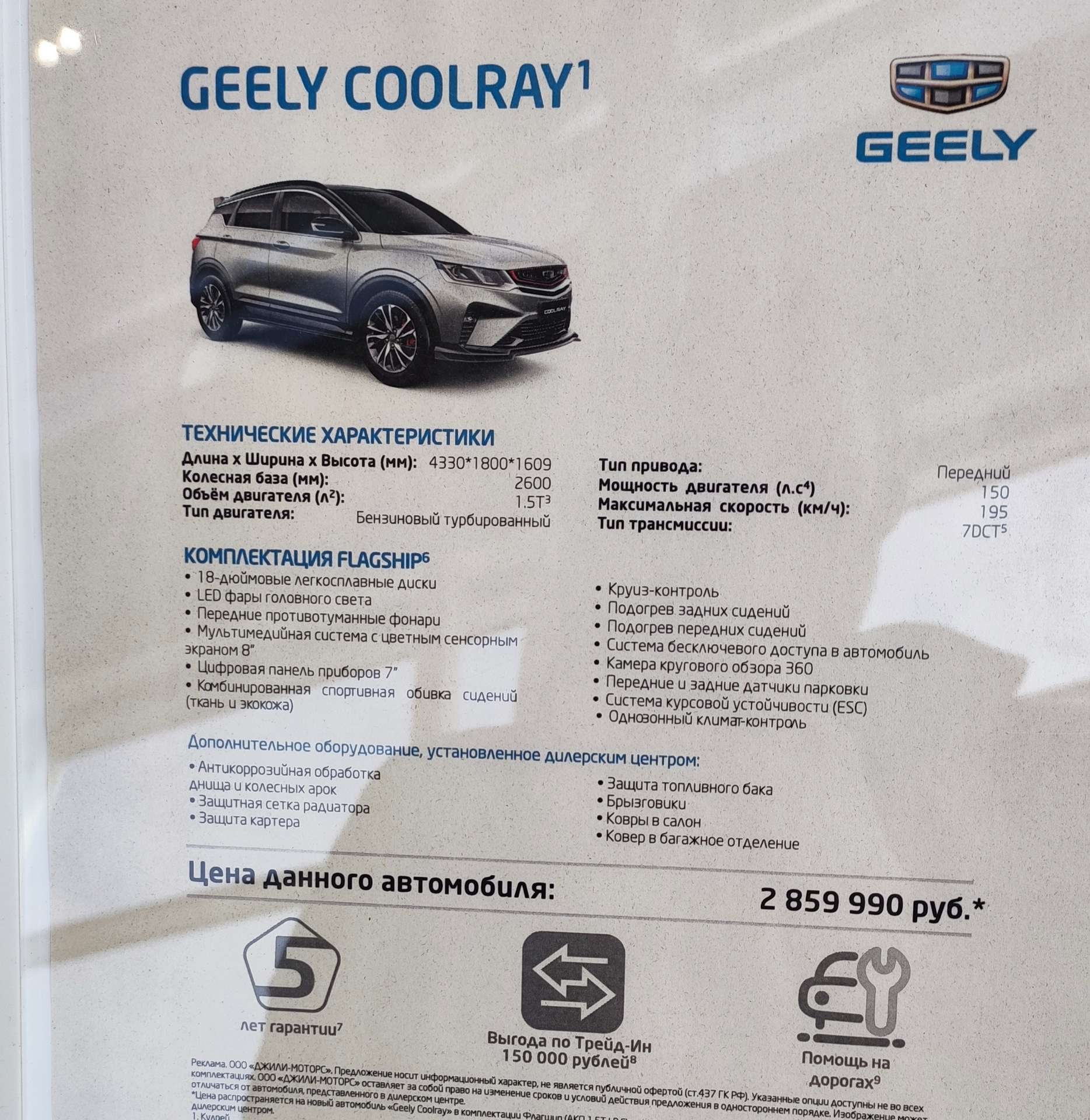 Geely coolray гарантия. Geely Coolray габариты. Габариты Geely Coolray 2021. Geely Coolray 2022 габариты. Coolray характеристики технические.