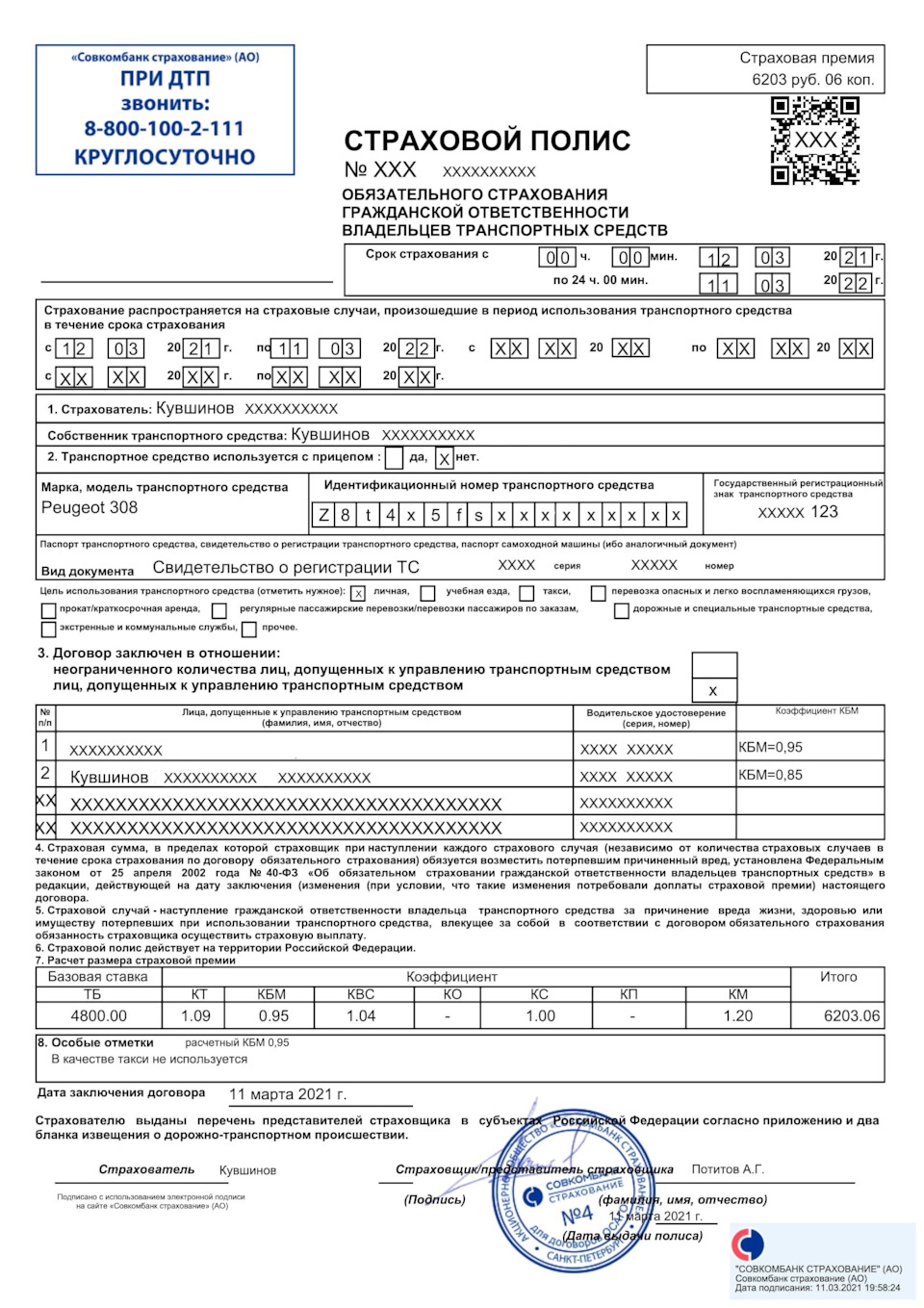 ОСАГО на Peugeot 308 в 2021г. — Peugeot 308 (1G), 1,6 л, 2011 года |  страхование | DRIVE2