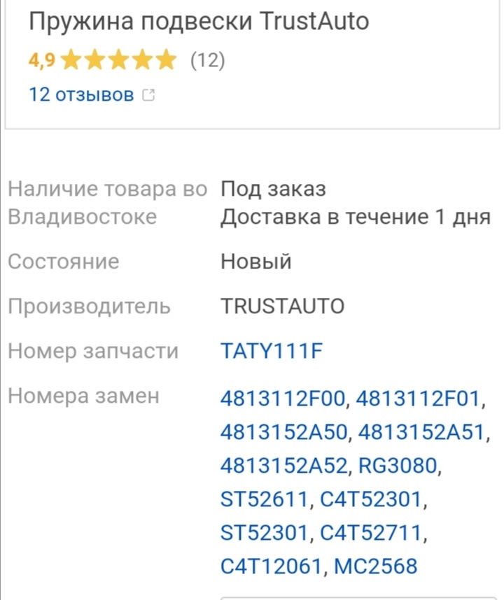 Пружины передние — Lifan X50, 1,5 л, 2015 года | запчасти | DRIVE2