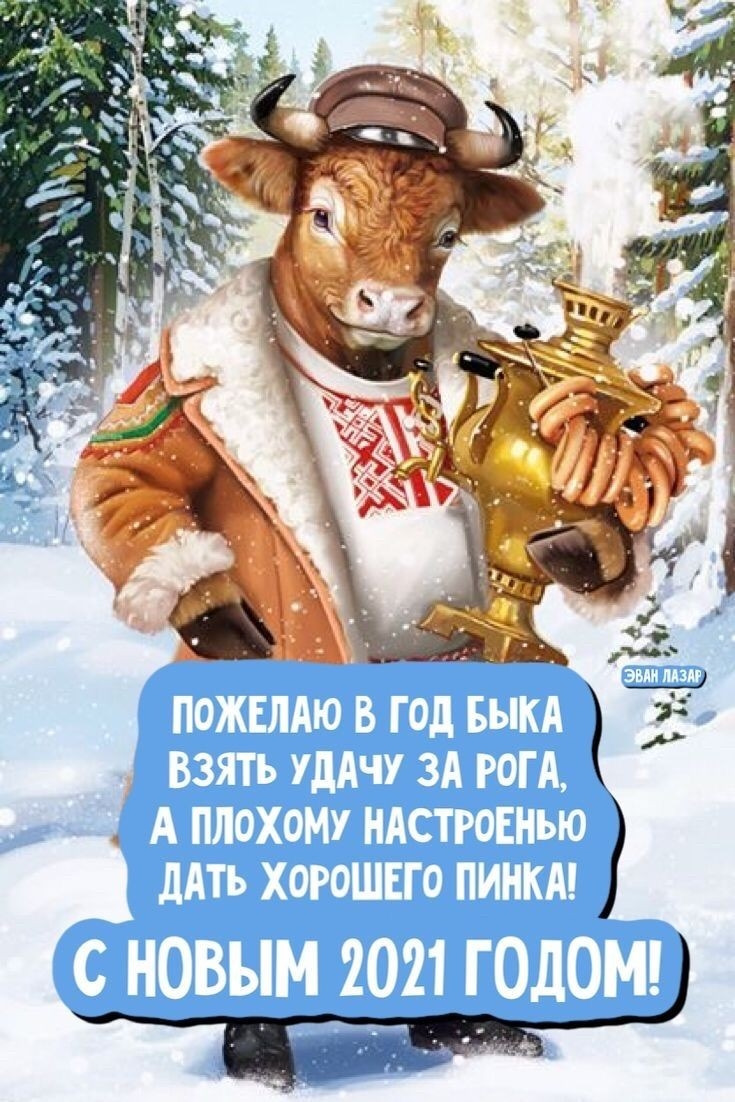 Новогодняя открытка год быка