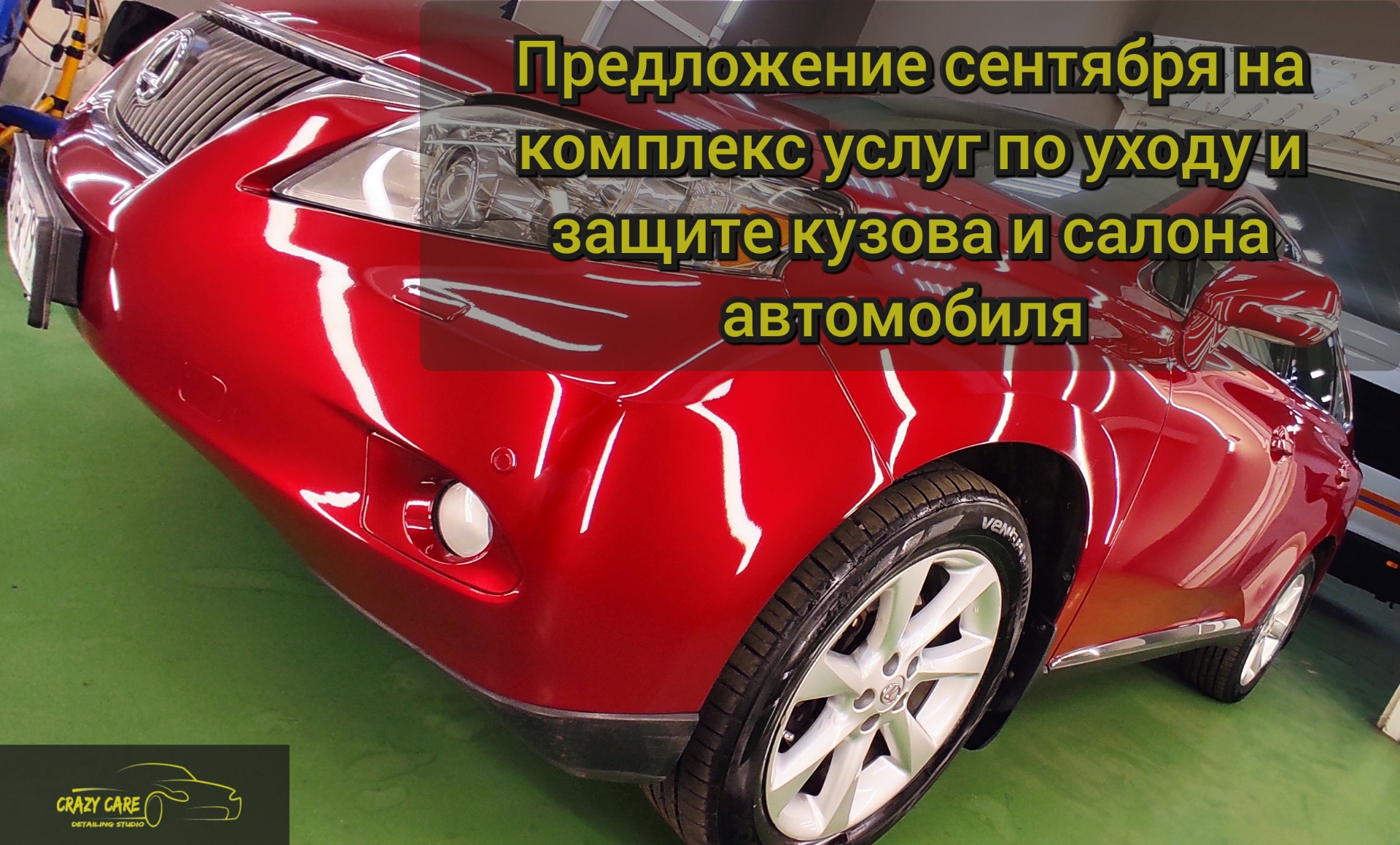 Caring detailing. Двухфазная мойка автомобиля. Акция детейлинг. Двухфазная мойка кузова + коврики. Рекламы детейлинга акция.