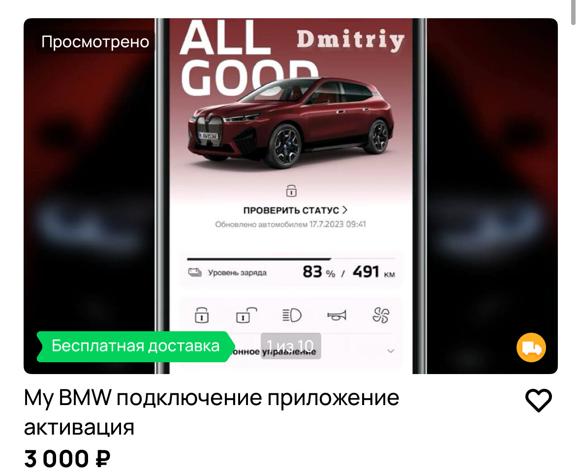 Приложение MyBmw за 0₽ — BMW 3 series (G20), 2 л, 2019 года | своими руками  | DRIVE2