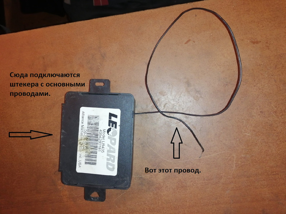 Леопард lr435 схема подключения