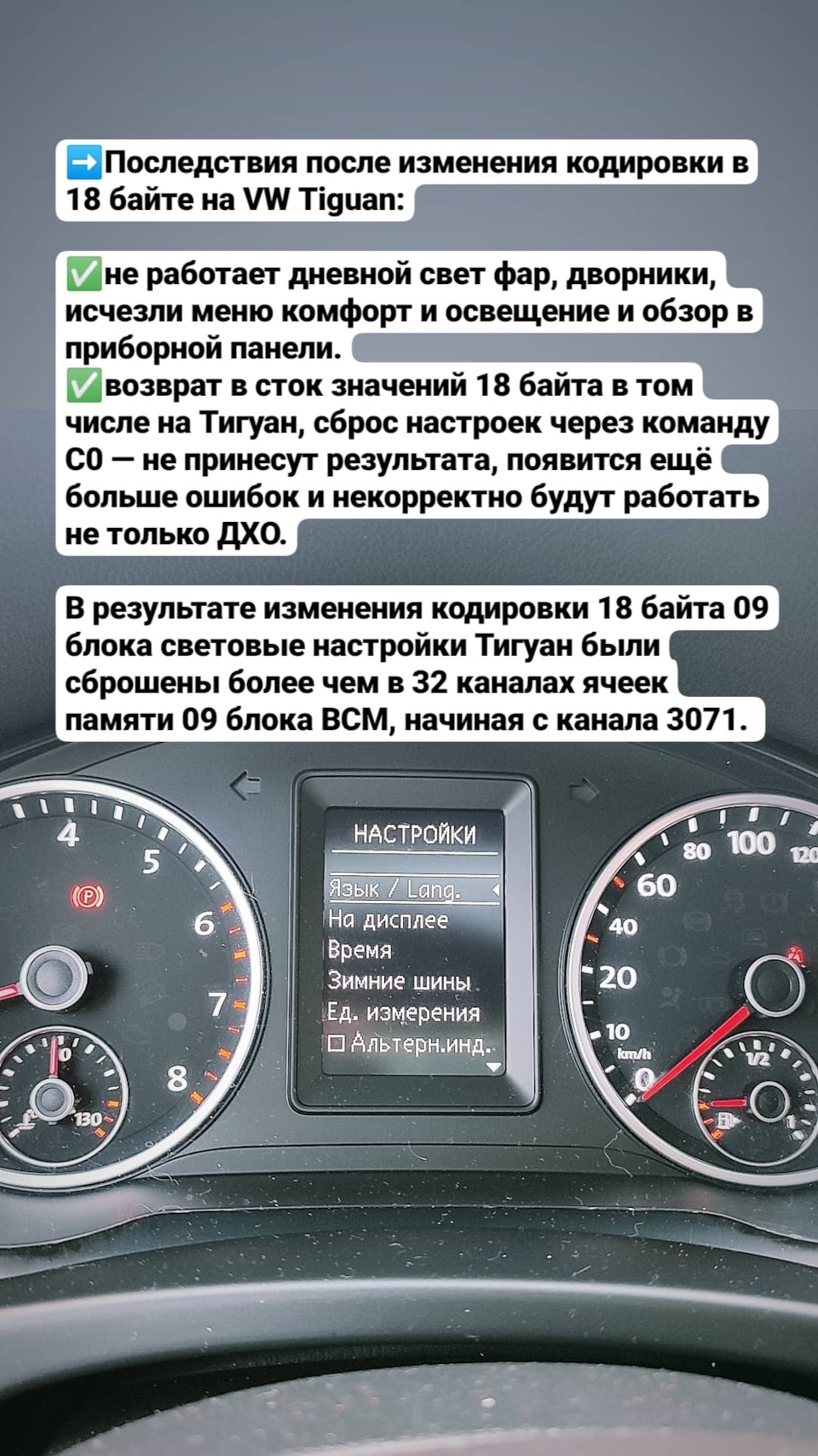 Тигуан 2 кодировки. Тигуан после переворота. чем управляет блок комфорта фольксваген тигуан 2013.