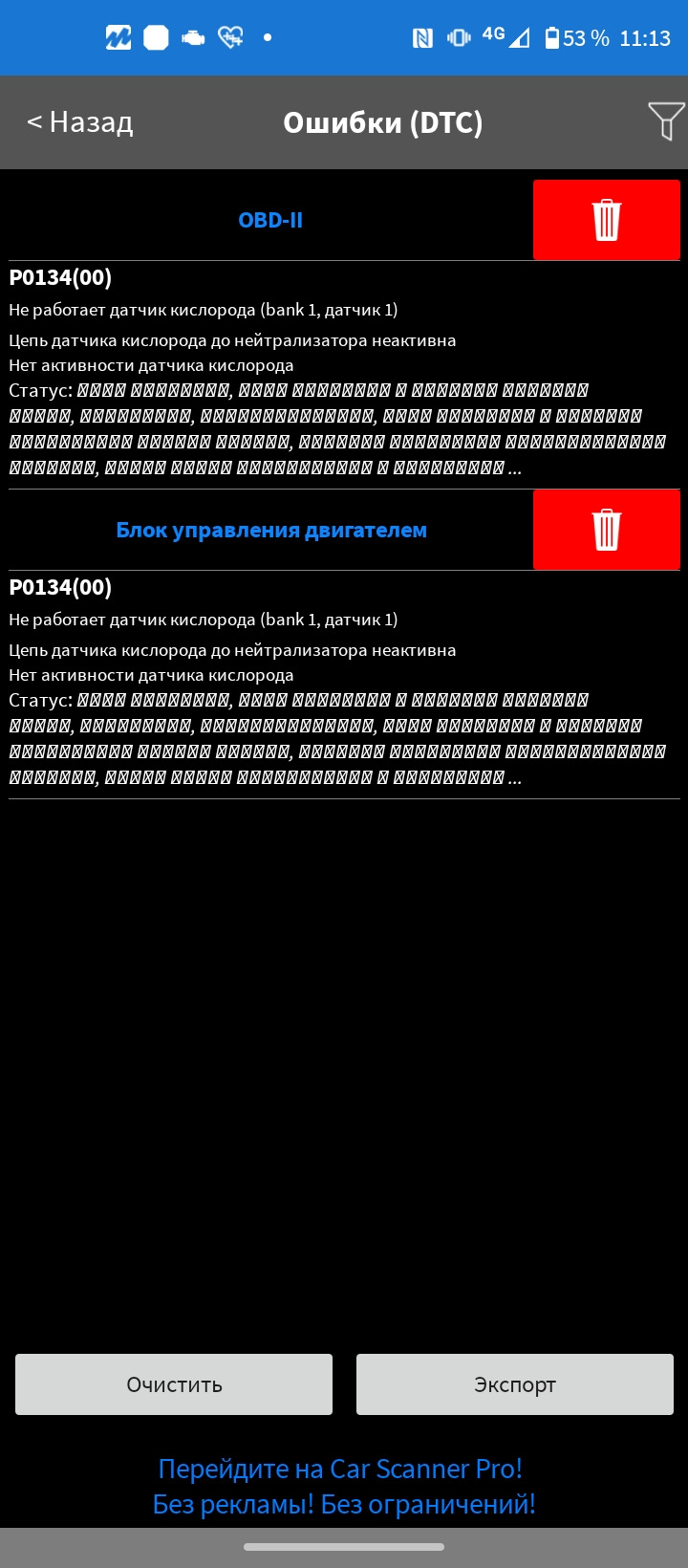 Датчик кислорода — Game Over…😱 — Lada Гранта Лифтбек (2-е поколение), 1,6  л, 2022 года | поломка | DRIVE2