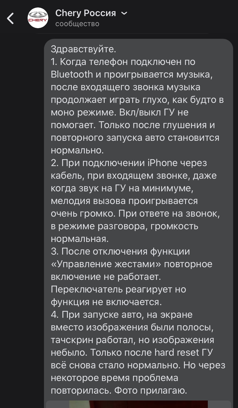 12. Вопрос по проблемам с ГУ сдвинулся с мертвой точки! — Chery Tiggo 4, 2  л, 2019 года | плановое ТО | DRIVE2