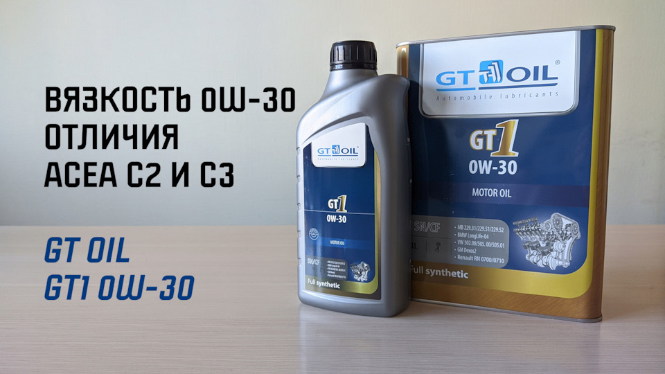 Малозольные моторные масла вязкости 0W-30, отличия спецификаций ACEA C2 ...