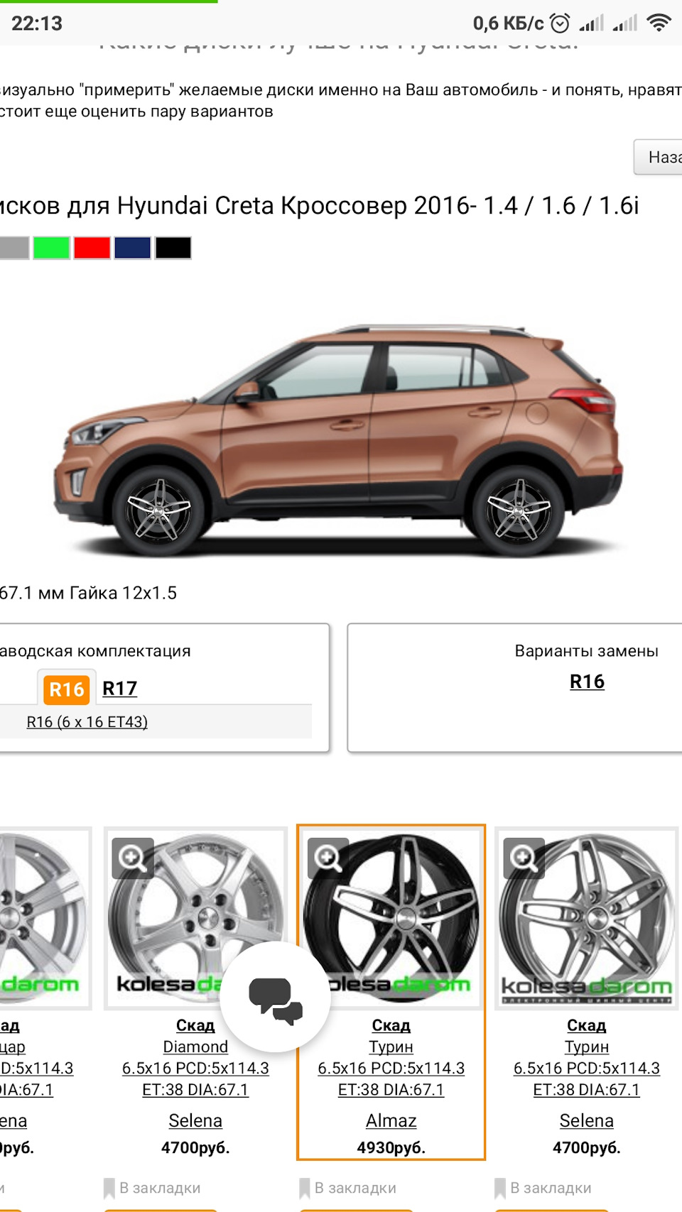 Помогите подобрать диски) — Hyundai Creta (1G), 2 л, 2017 года | колёсные  диски | DRIVE2