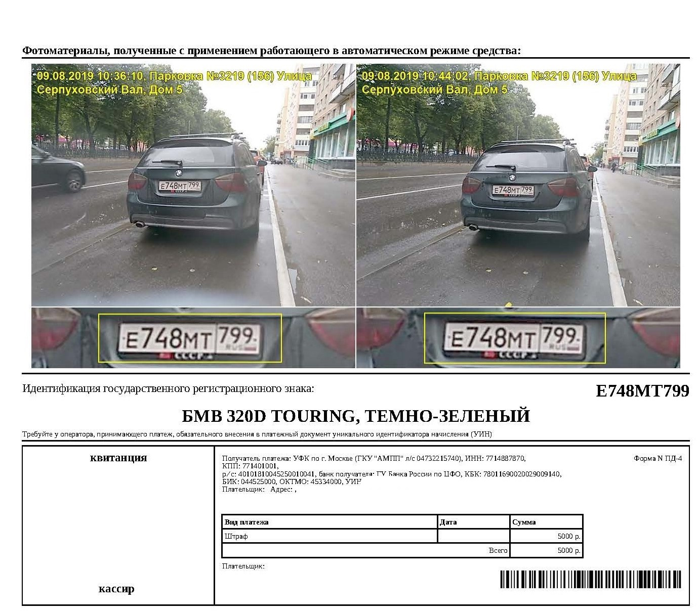 Штраф за парковку в москве проверить по постановлению