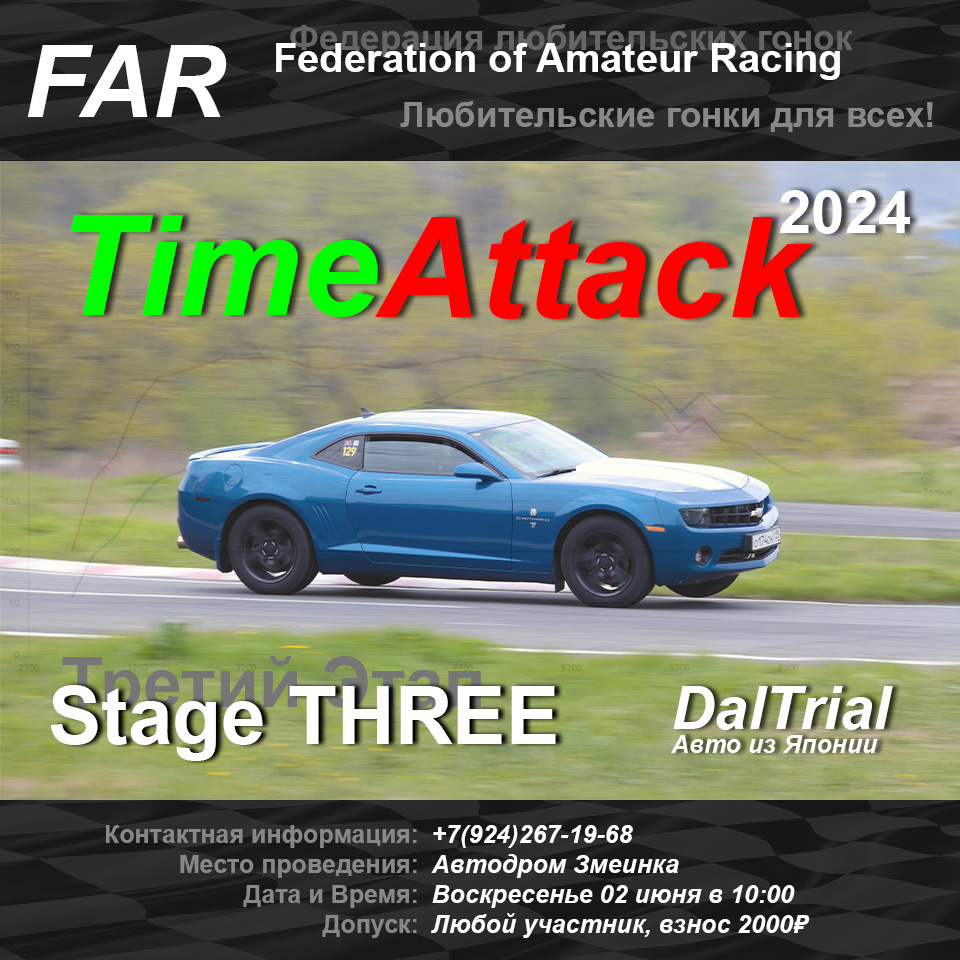 III Этап Time Attack 2024! — Сообщество «FAR - Federation of Amateur  Racing» на DRIVE2