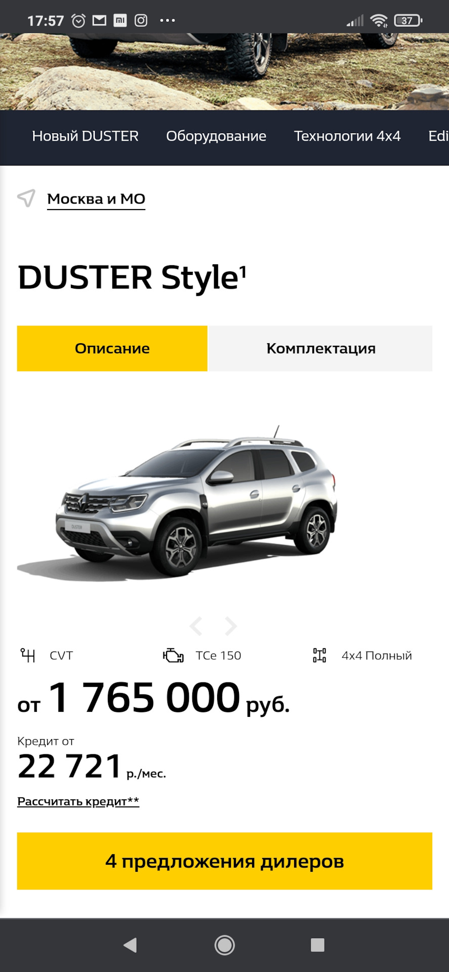 А вот и ценник на новый дастер!)) — Renault Duster (1G), 2 л, 2020 года |  другое | DRIVE2