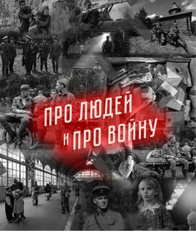 Проект про людей и про войну