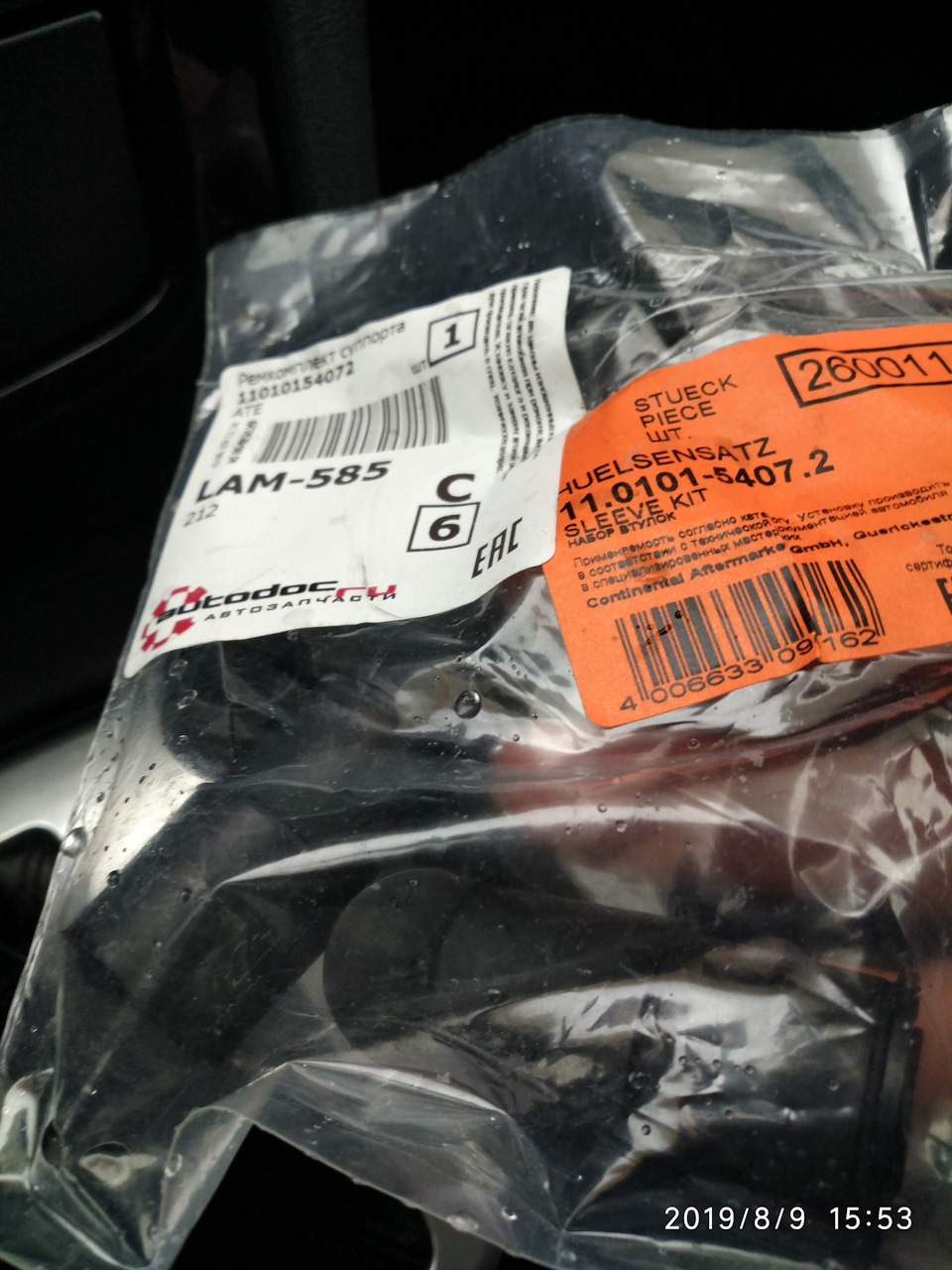 короткие втулки идут парой — Ford Mondeo IV. Запчасти на фото: 11010154072