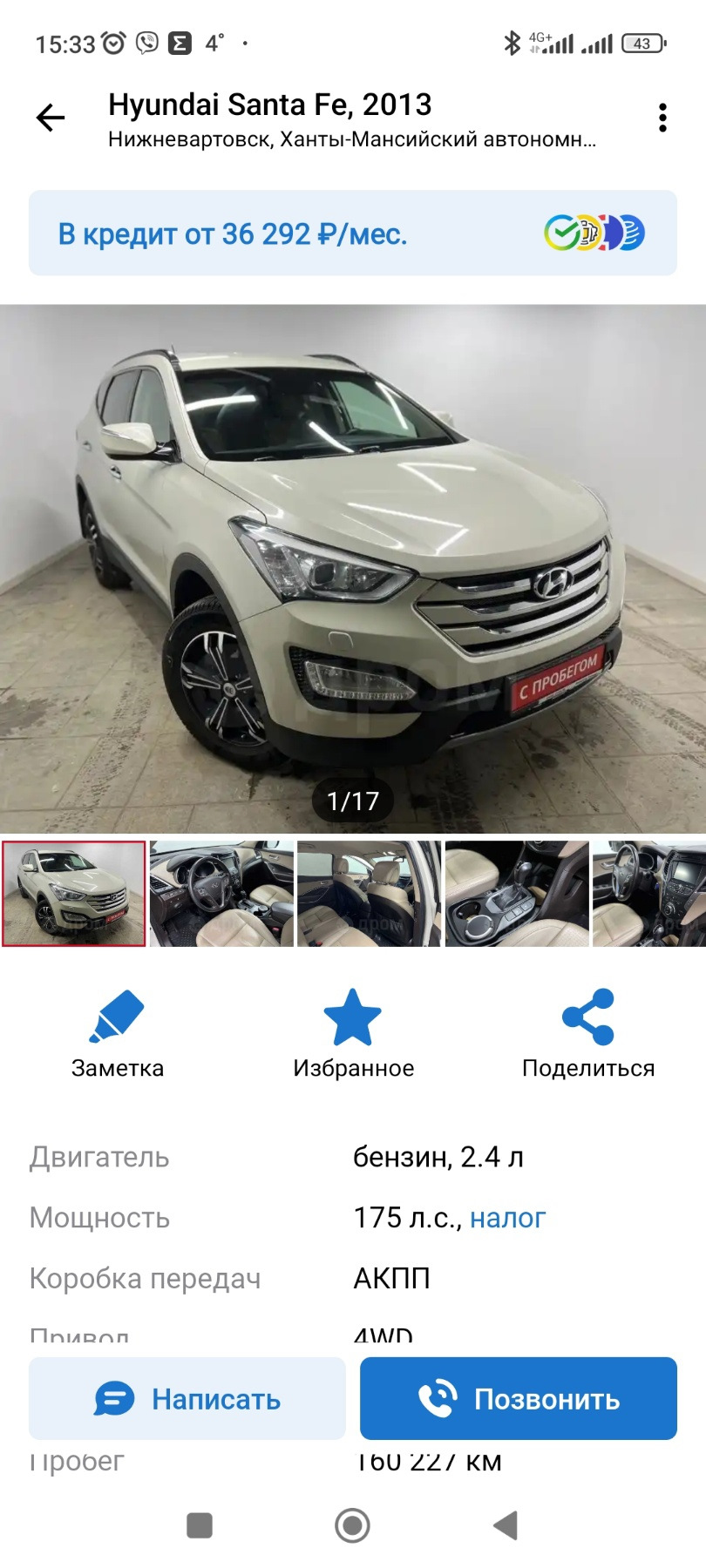 31 Ну вот и всё… — Hyundai Santa Fe (3G), 2,4 л, 2013 года | продажа машины  | DRIVE2