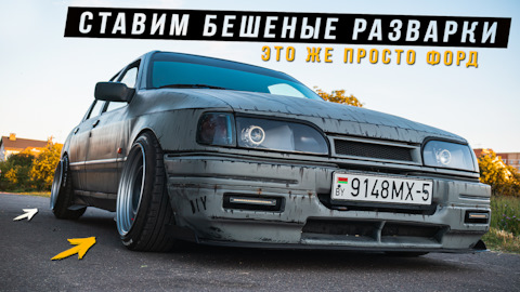 тюнинг файл FORD SIERRA 2.0 120HP