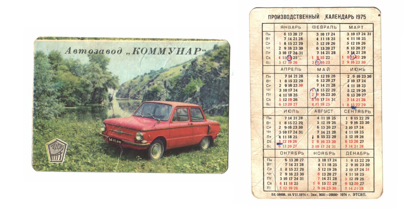 Календарь 1993. Производственный календарь 1993. Календарь 1993 года. Производственный календарь 1993 года.