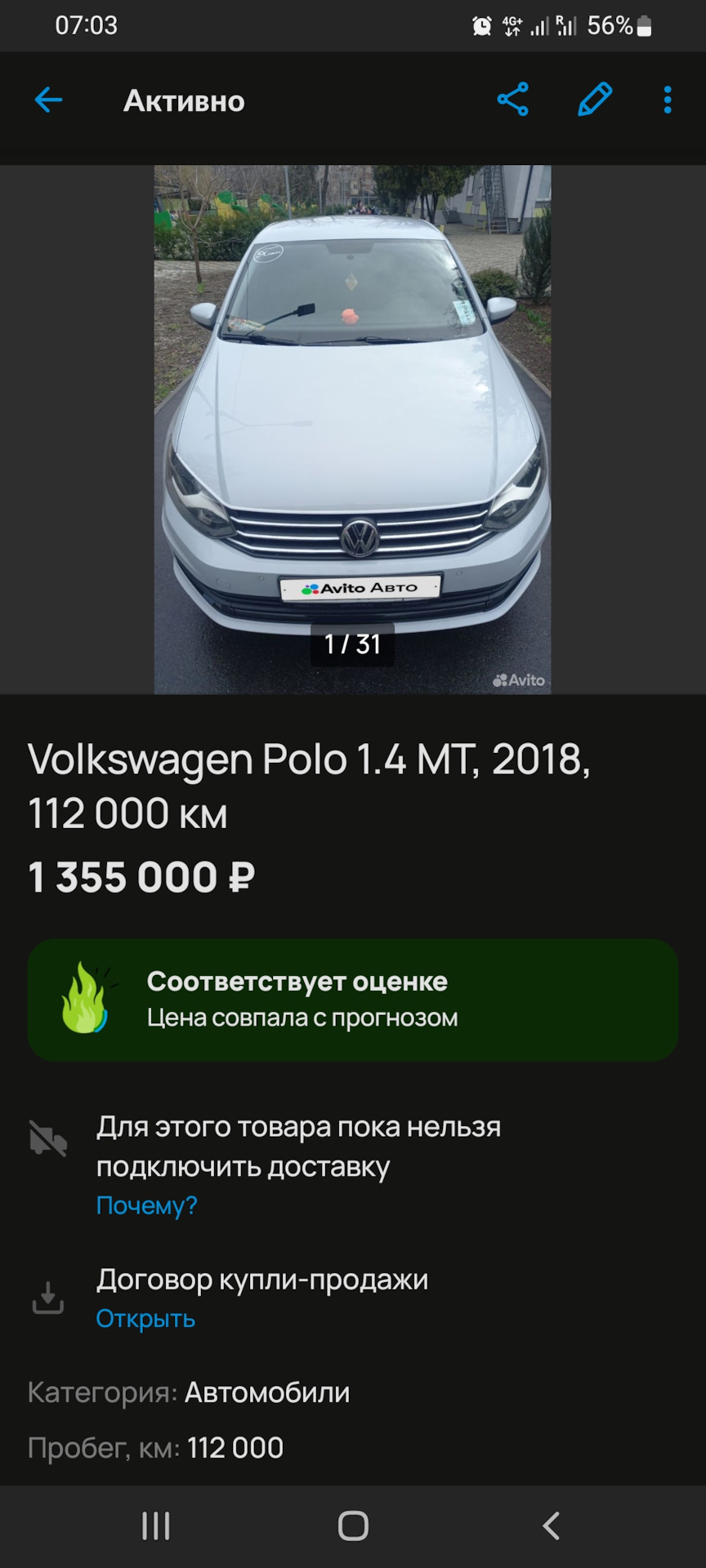 Передумал продавать Поло — Volkswagen Polo Sedan, 1,4 л, 2018 года |  продажа машины | DRIVE2