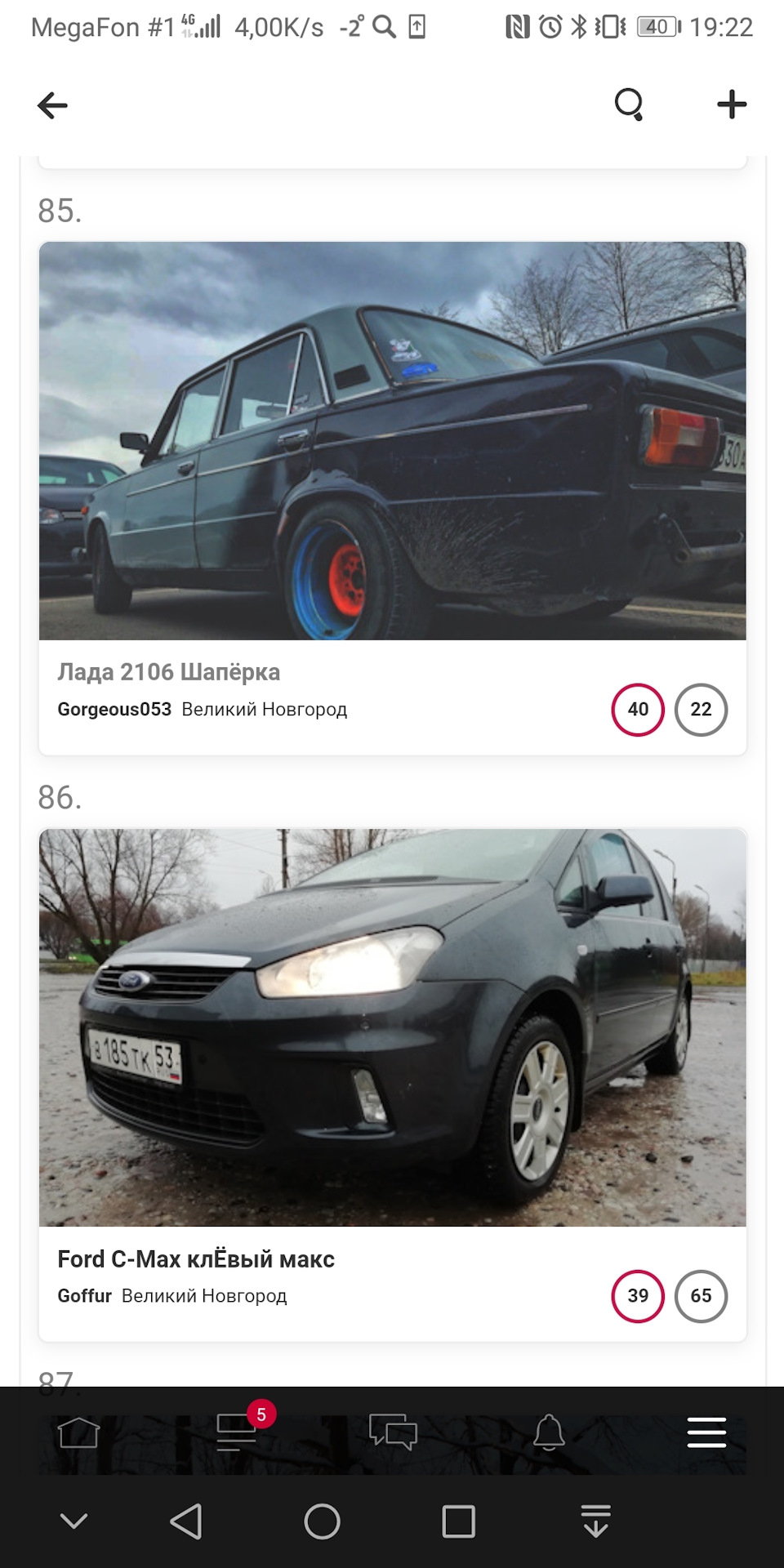 Впервые вошёл в топ 100 в своём городе — Ford C-Max I, 1,8 л, 2008 года |  наблюдение | DRIVE2