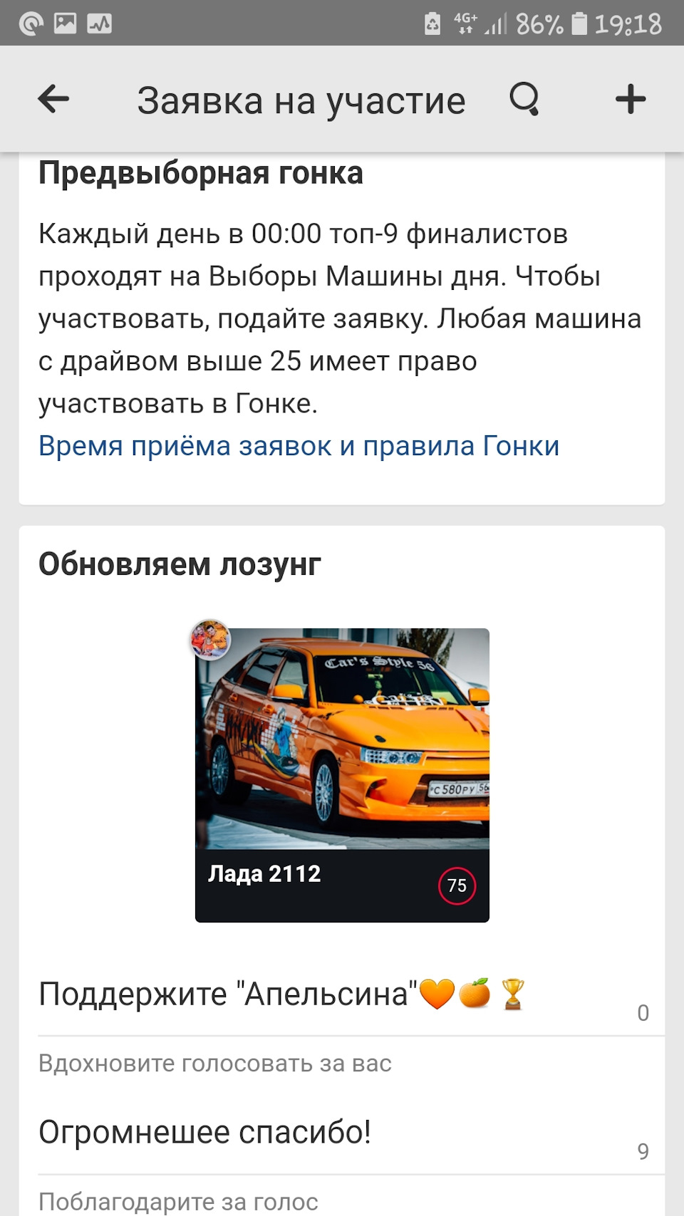 Предвыборная гонка! — Lada 21124, 1,6 л, 2007 года | рейтинг и продвижение  | DRIVE2