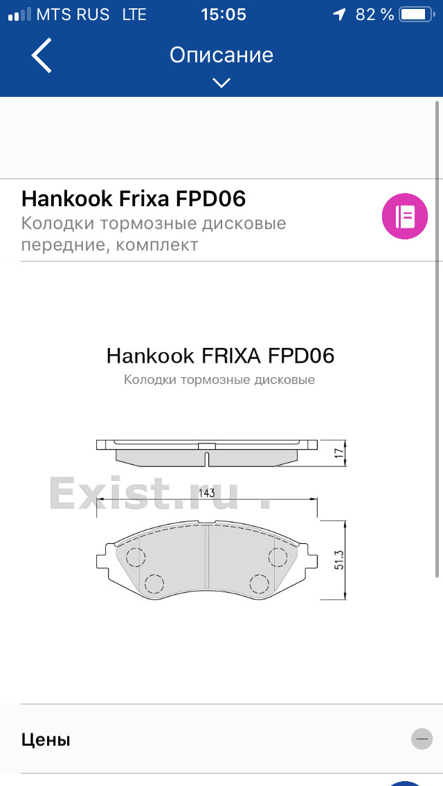 FPD06 КОЛОДКИ ТОРМОЗНЫЕ HANKOOK | Запчасти на DRIVE2