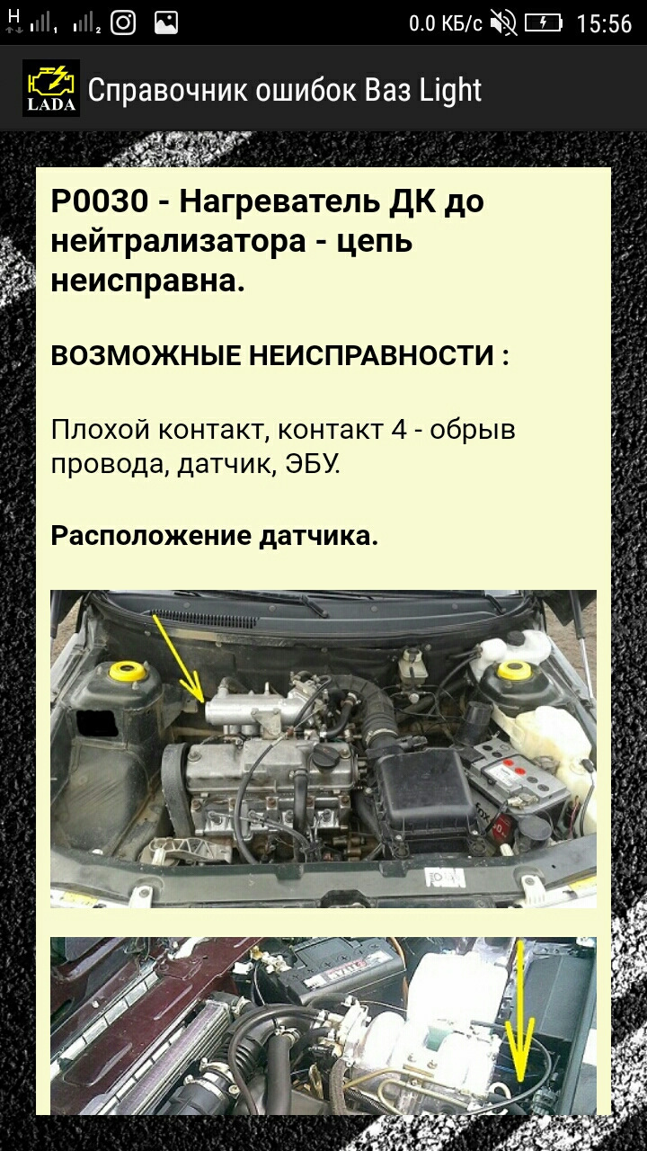 Загорелся чек после заправки — Lada 2114, 1,6 л, 2010 года | поломка |  DRIVE2