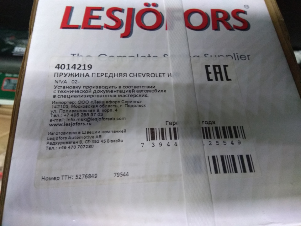 Передние пружины Lesjofors, кулаки ВАП с двухрядными подшипниками ...