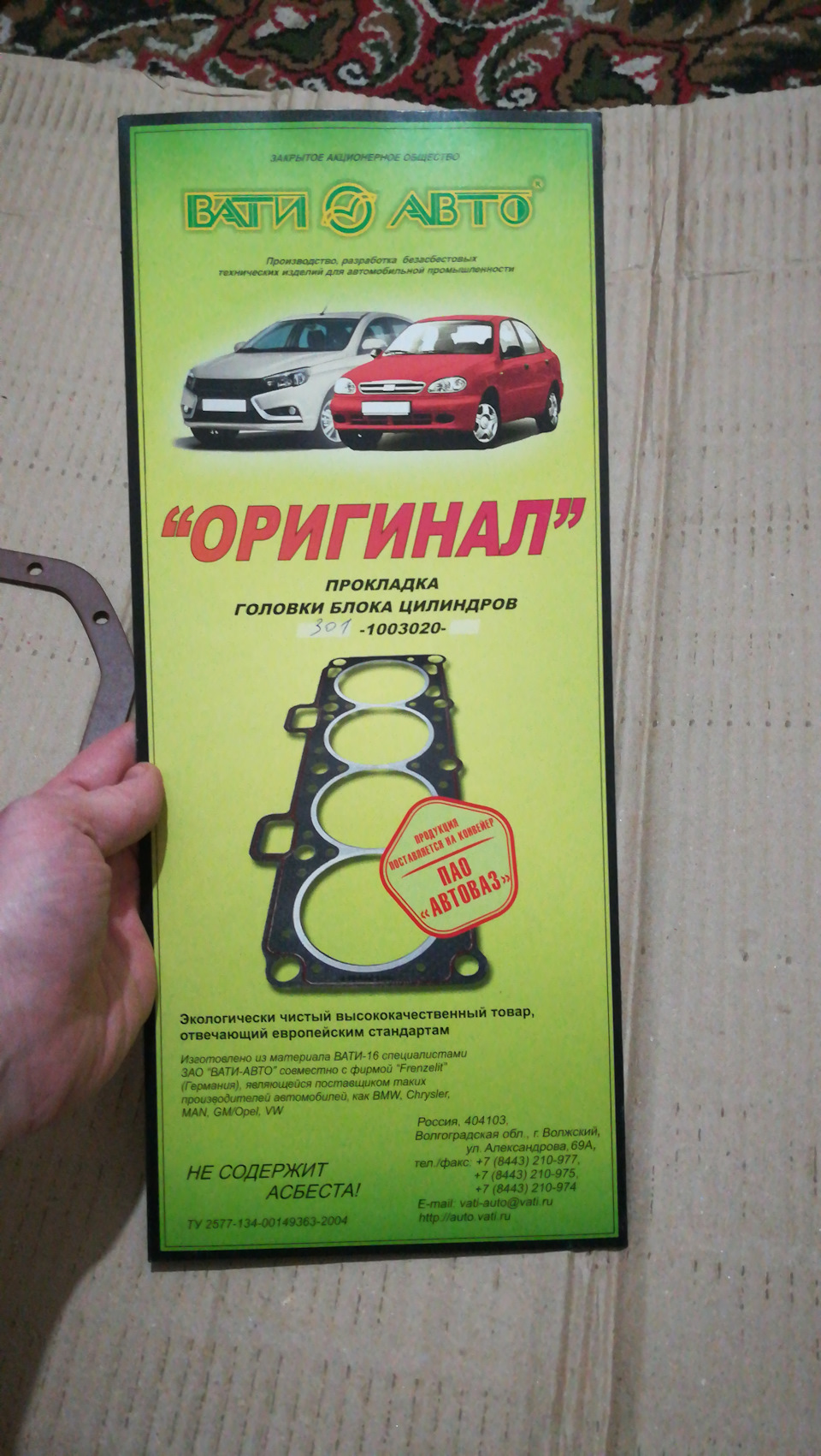 3011003020 Прокладка гбц ЗАЗ | Запчасти на DRIVE2