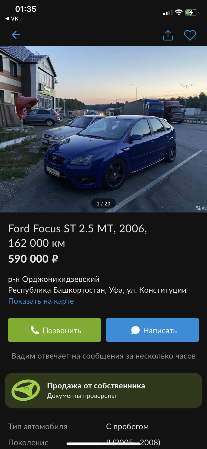 Продажи пост — Ford Focus II ST, 2,5 л, 2006 года | наблюдение | DRIVE2