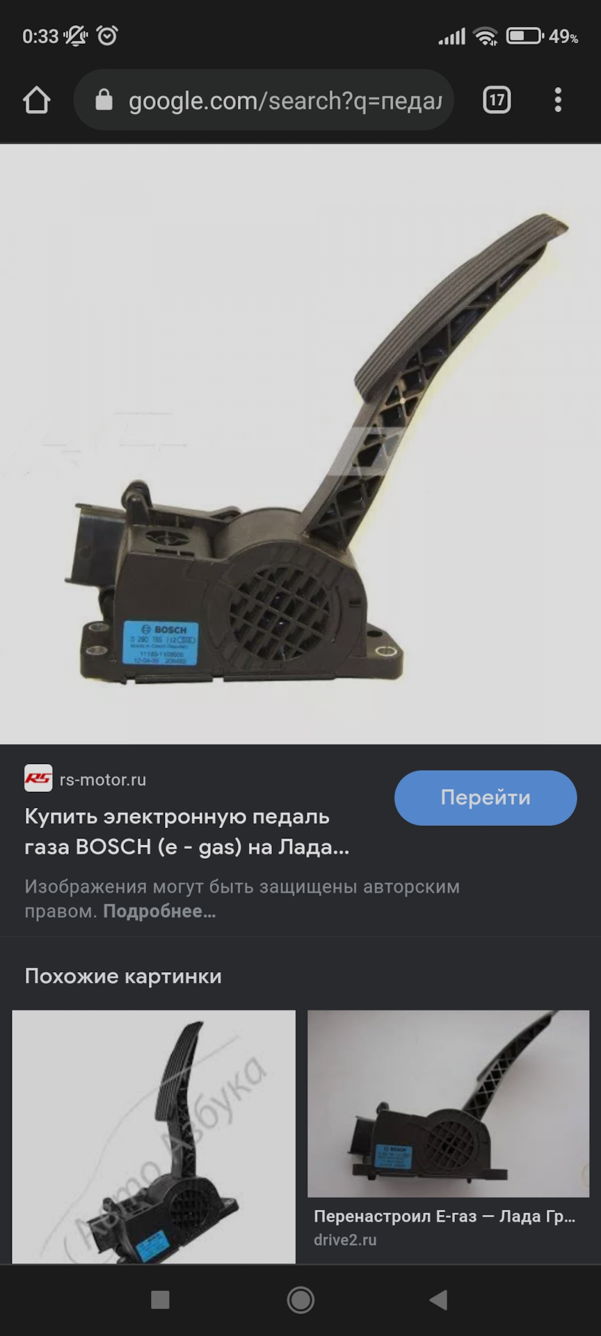 Педаль Bosch! — Lada Калина Спорт (2G), 1,8 л, 2017 года | наблюдение ...