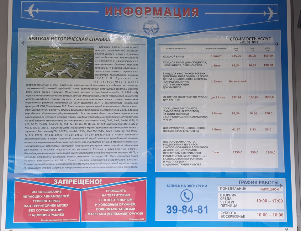 Информационный щит об истории музея, режиме работы и стоимости посещения. — Jeep Cherokee (KL)