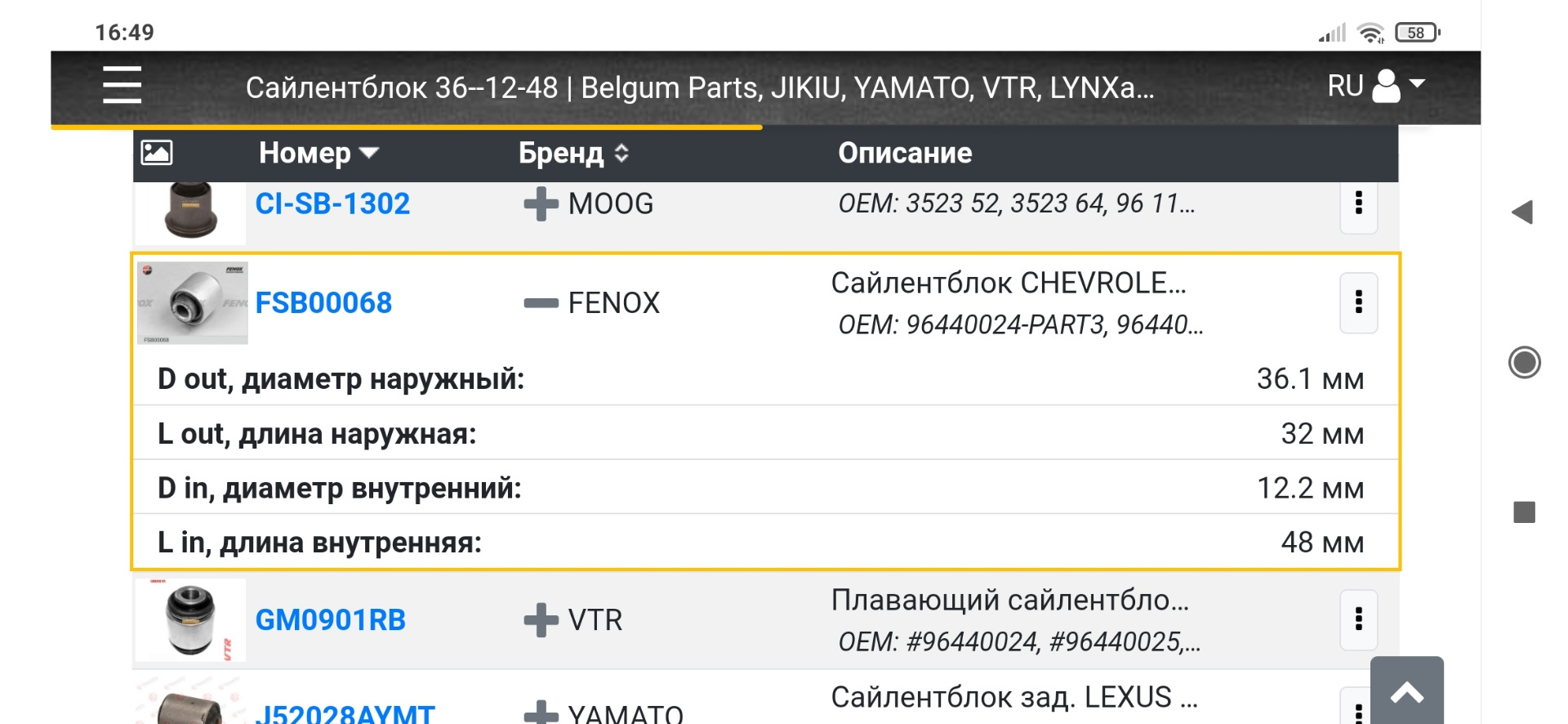 Сайлентблок рычага ДВС. — Renault Laguna II, 1,9 л, 2001 года ...