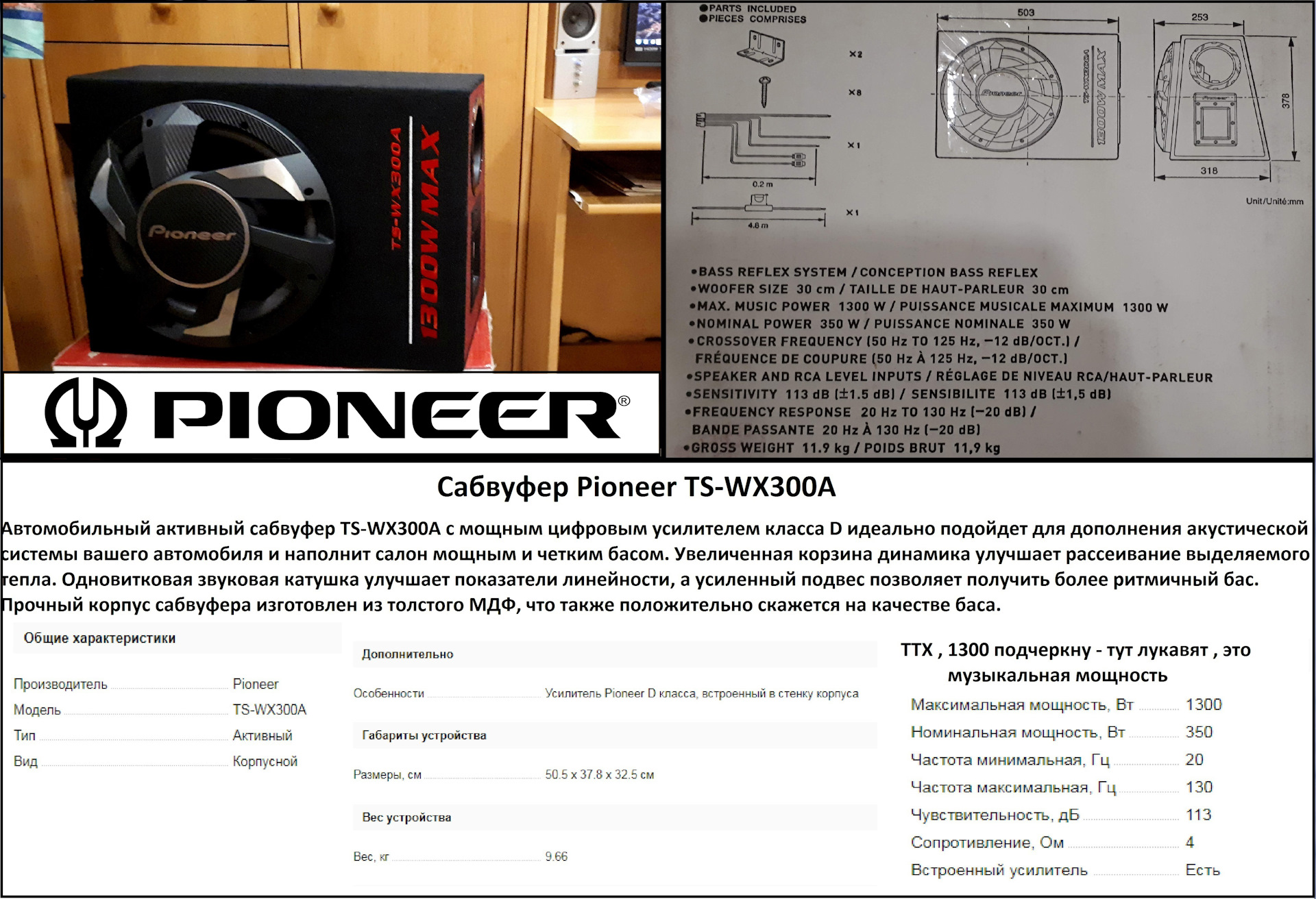 Pioneer TS-WX300A — установка с SGVN — Suzuki Grand Vitara (2G), 2 л, 2008  года | автозвук | DRIVE2