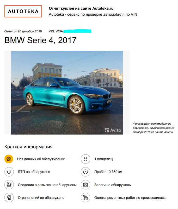 Автотека авито. Отчет Автотека. Отчет автотеки пример. Пример отчета Автотека. Проверка автомобиля в сервисе.