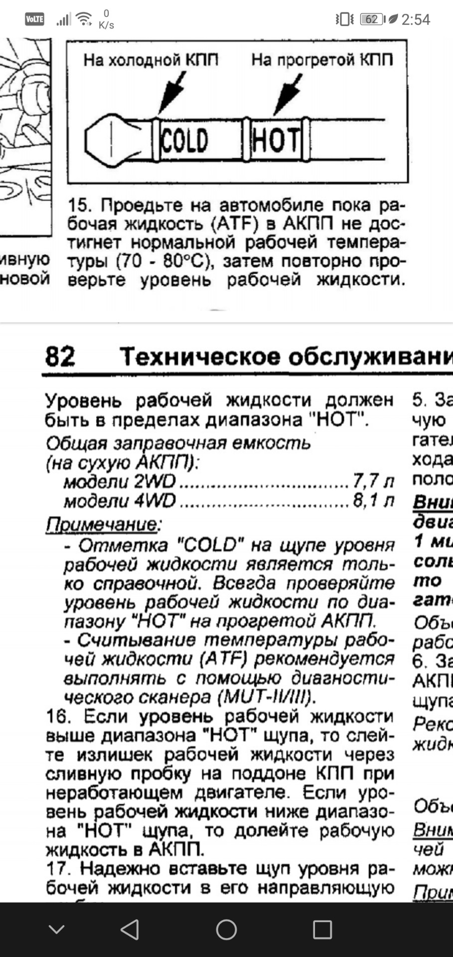 Как проверить уровень масла в акпп? — Mitsubishi Outlander (1G), 2,4 л,  2004 года | наблюдение | DRIVE2