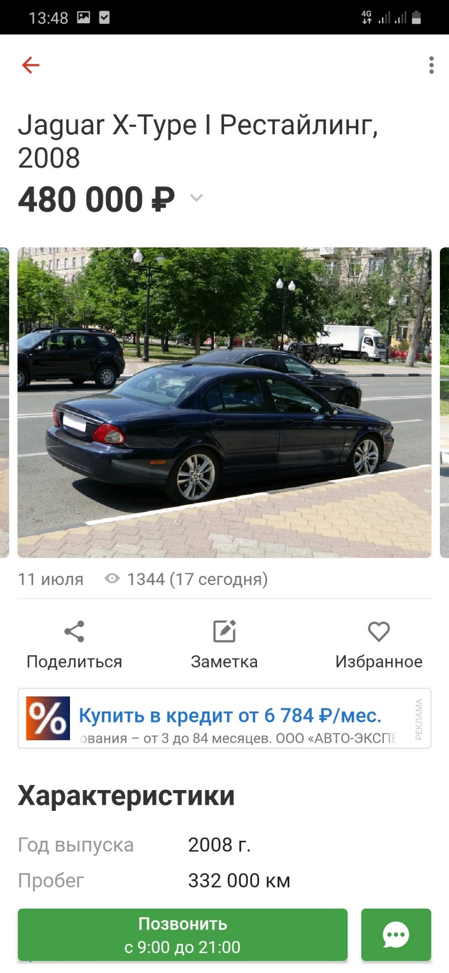 Покупка кота — Jaguar X-Type, 2 л, 2008 года | покупка машины | DRIVE2