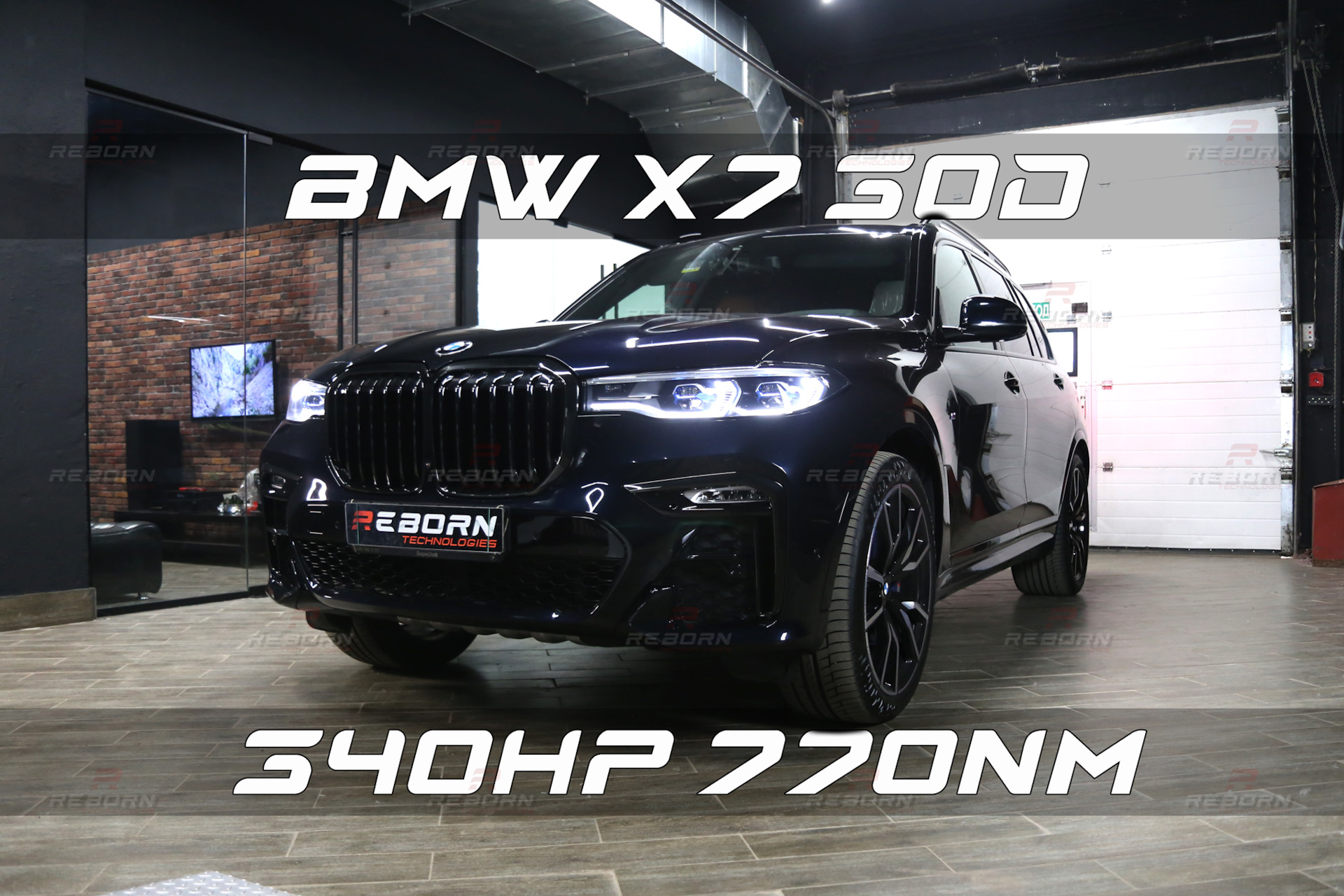 Чип-тюнинг BMW X7 30d (G07) 249 л.с. >> 340 л.с. (St.1, возможет St.2) в  Reborn.tech — Reborn Technologies на DRIVE2