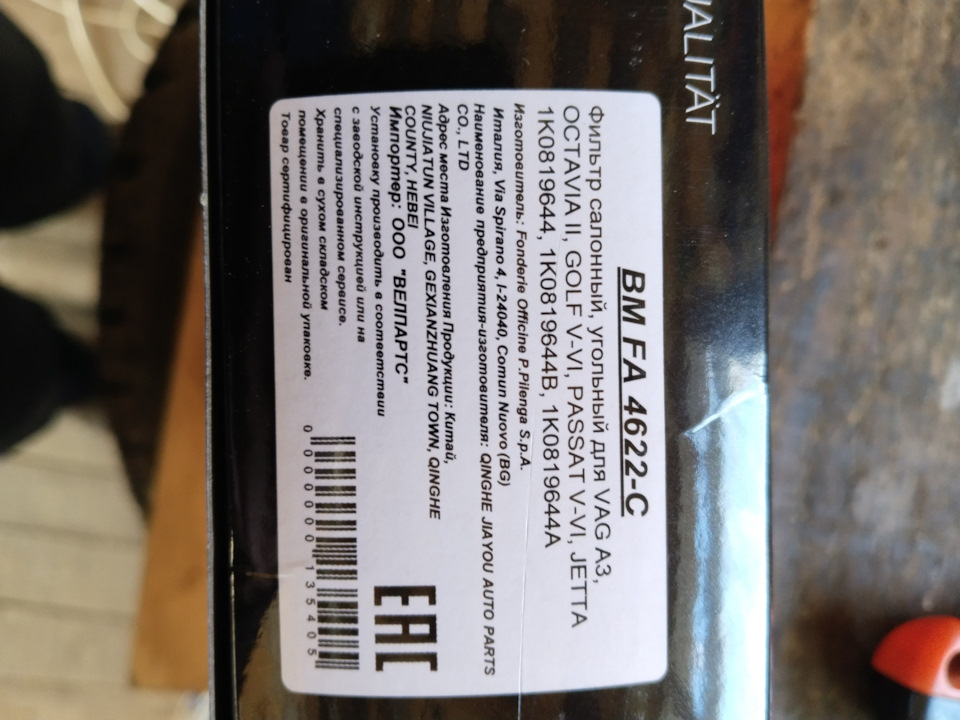 Фильтр салона и резинка допвентилятора. — Skoda Octavia A5 Mk2, 1,6 л ...