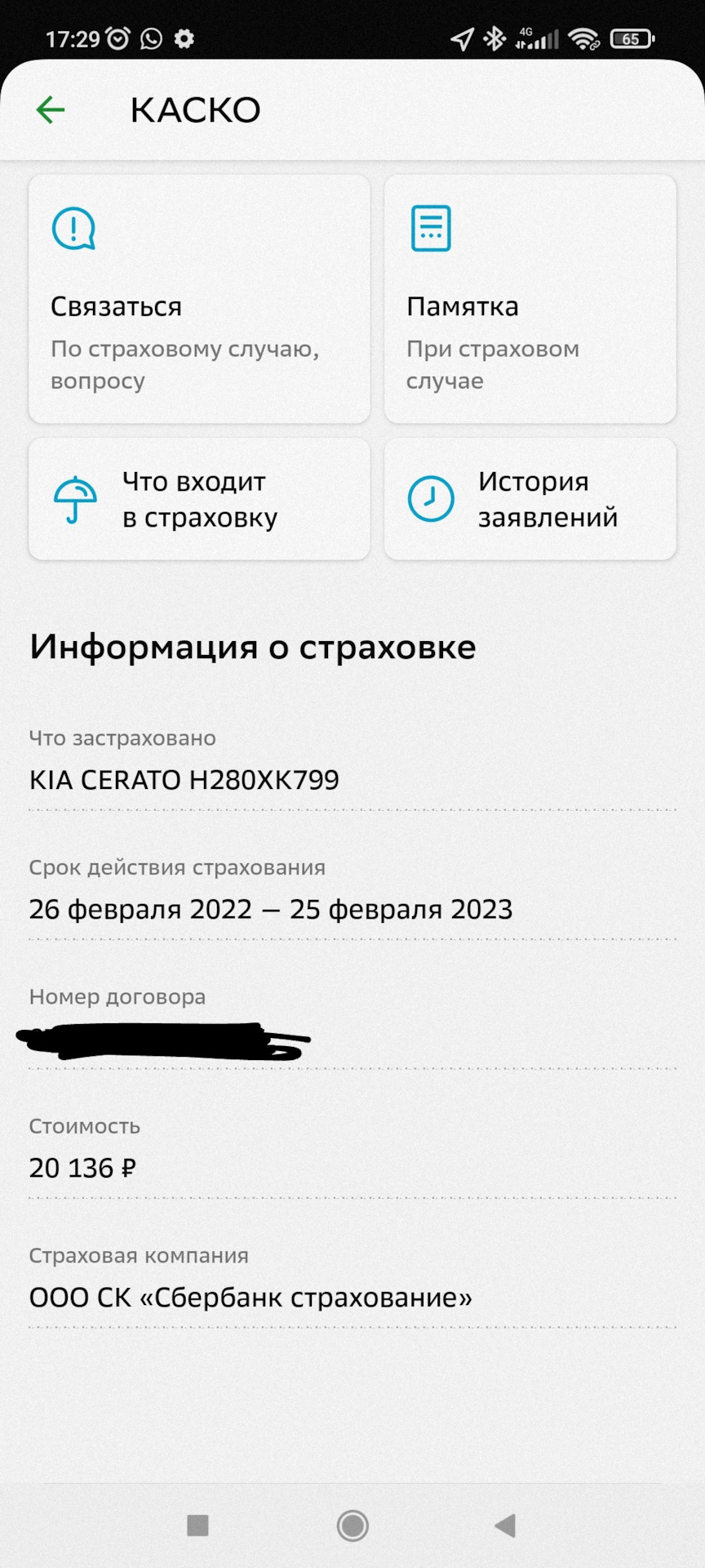 39. Каско на третий год владения. — KIA Cerato (4G), 2 л, 2021 года |  страхование | DRIVE2