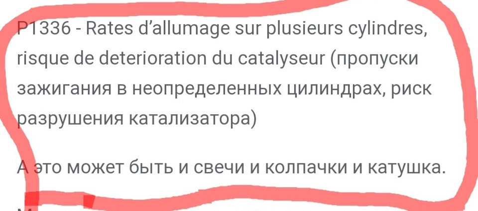 Последствия удаления катализатора — Citroen C4 Picasso (1G), 1,6 л ...